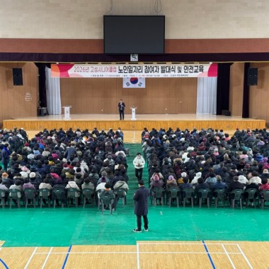 2026년 노인일자리 참여자 발대식 및 안전교육