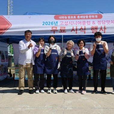 2026년 제104회 어린이날 고성시니어클럽 & 정담맛차 떡볶이 무료 시식 행사