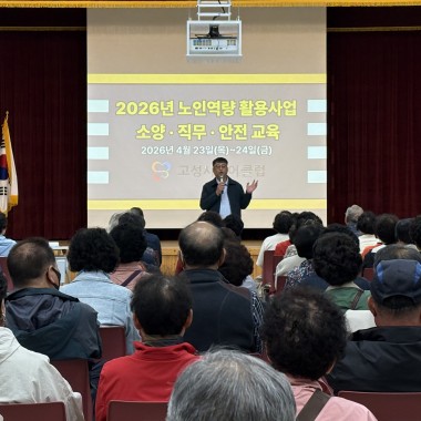 2026년 노인역량활용사업 소양•안전•직무교육