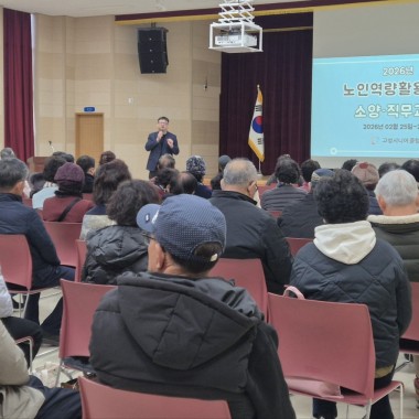 2026년 노인역량활용사업 소양 및 직무 교육실시