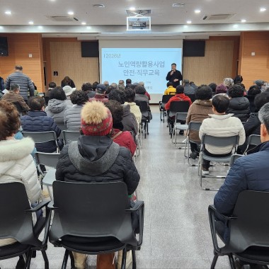 2026년 노인역량활용사업 참여자 직무교육  및 안전교육 실시