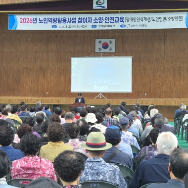 노인역량활용사업 참여자 소양 / 안전 교육
