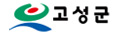 고성군