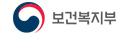 보건복지부